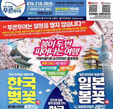 01/17/2026  애틀랜타 한국 토요일 신문광고 이번주